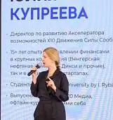 Юлия<br>Купреева