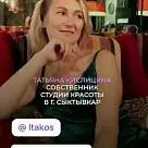 Татьяна Кислицина