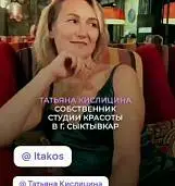 Татьяна<br>Кислицина
