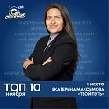 Екатерина Pro Максимова