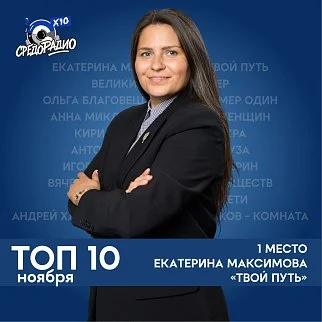 Екатерина Pro<br>Максимова