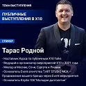 Гончаренко Тарас