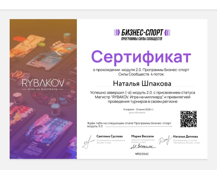 Шпакова  Наталья  2