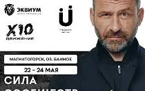 22-24 мая Форум «ВЫСОТА» — Сила Сообществ МАГНИТОГОРСК