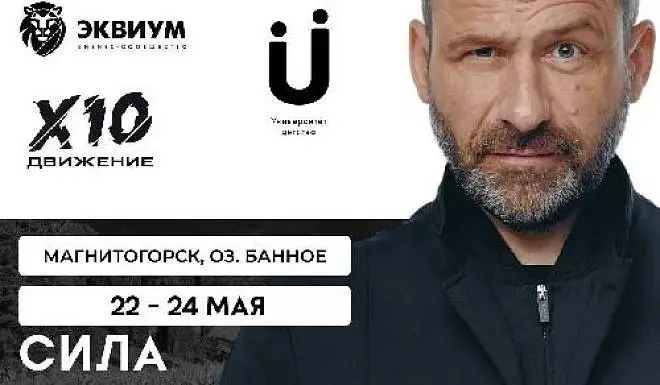 22-24 мая Форум «ВЫСОТА» — Сила Сообществ МАГНИТОГОРСК