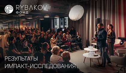Результаты импакт-исследования