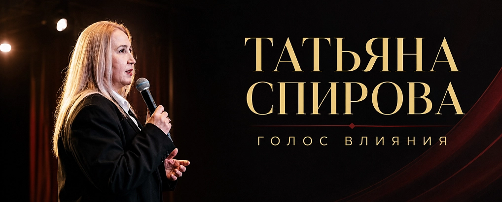 Спирова Татьяна 2