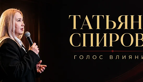 Кламп Спирова Татьяна 2