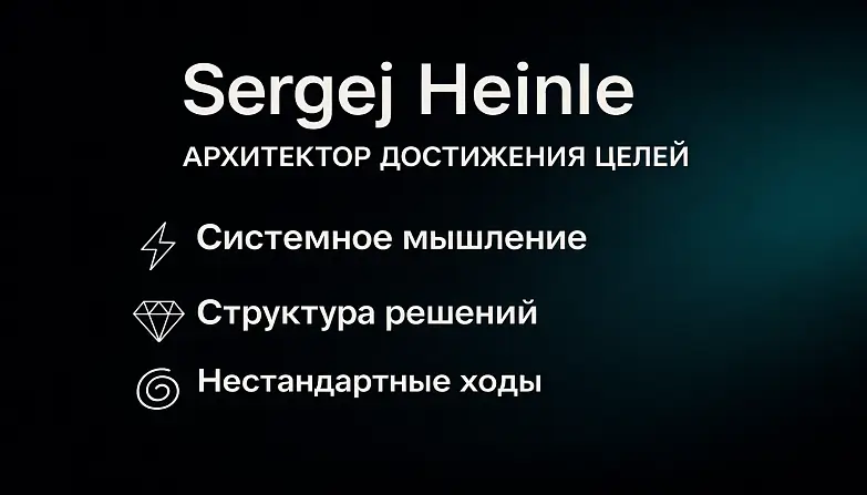 Heinle  Sergej 