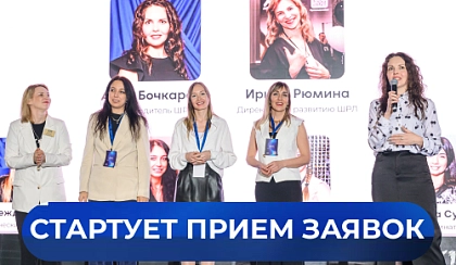 Запускаем прием заявок на обучение в Школе Региональных Лидеров Х10 Движения