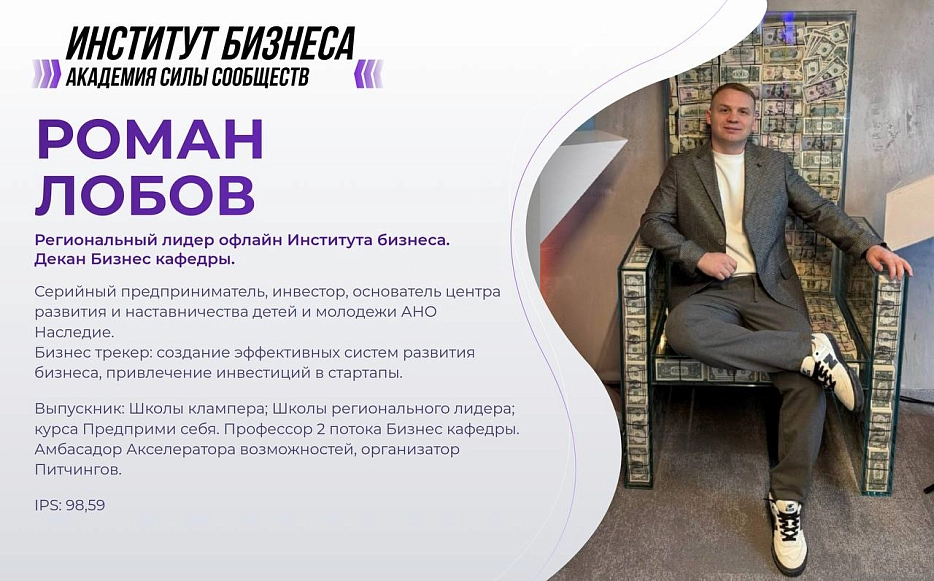 Лобов Роман