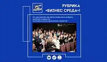 Бизнес  Среда