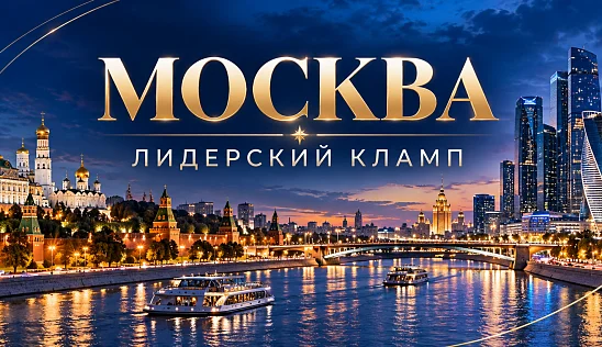 Кламп Сердюкова Светлана 3