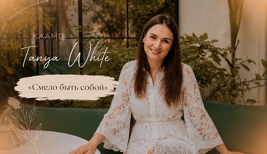Кламп White Tanya