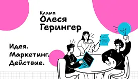 Кламп Geringer Olesia 