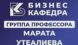 Кламп Утеалиев 4.0 Марат 2