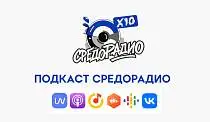 Подкаст