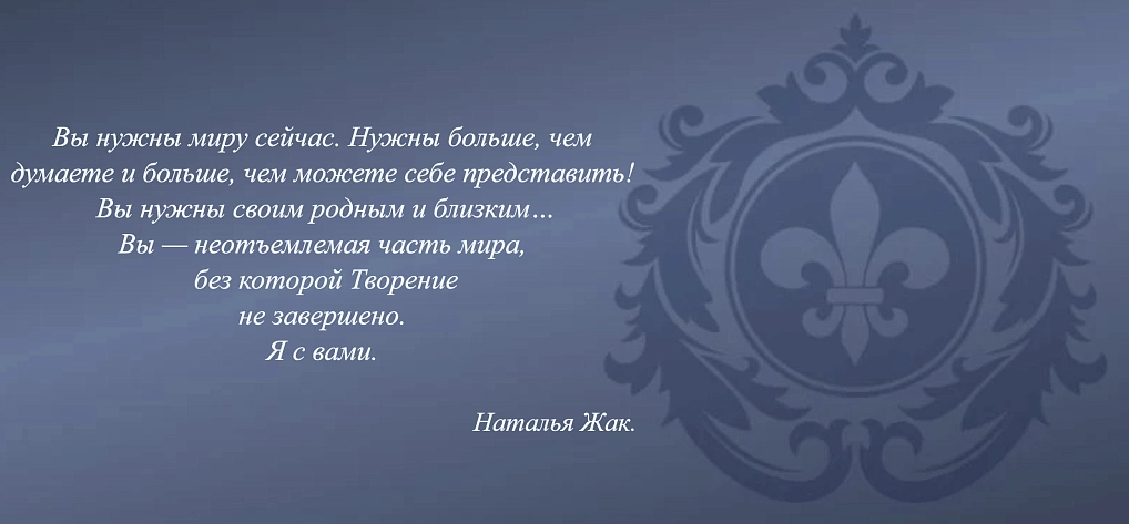 Жак Наталья