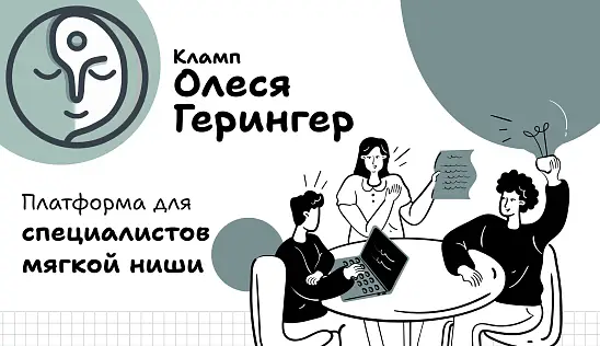 Кламп Geringer Olesia  3