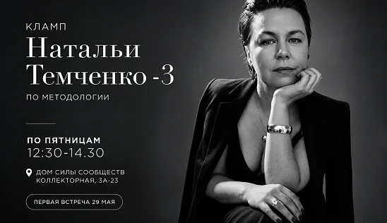 Кламп Темченко Наталья 2