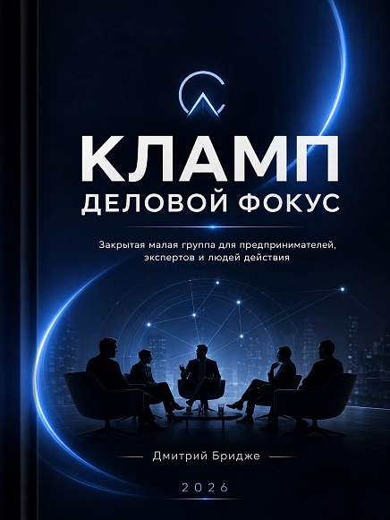 Бридже Дмитрий 
