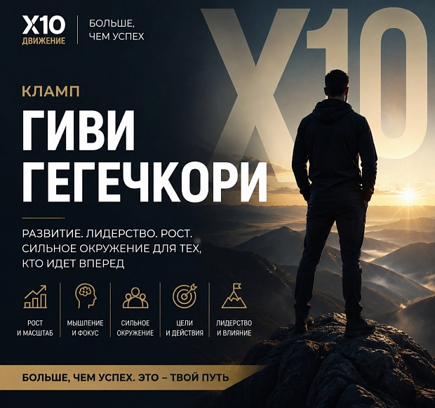 Гегечкори Гиви