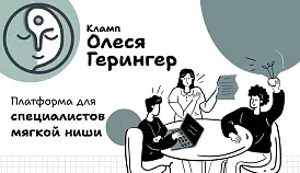 Кламп Geringer Olesia  3