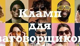 Кламп Корхе Эдуард 3