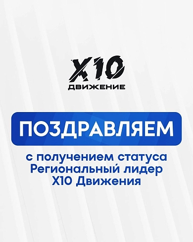 Примите наши поздравления!