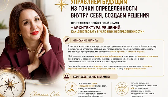 Кламп Сова Светлана