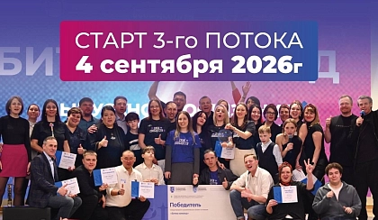 Присоединяйтесь к программе управления (старт 3 потока 04 сентября 2026) 