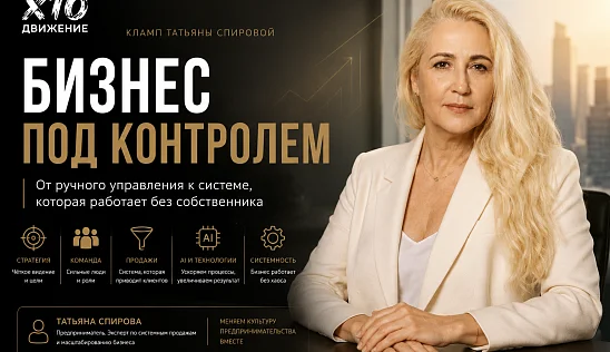Кламп Спирова Татьяна