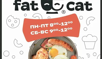 Общий завтрак. Встреча