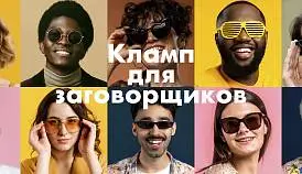 Кламп Корхе Эдуард 3