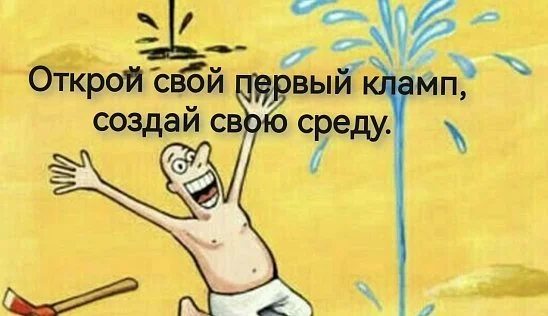 Кламп Лисунова Марина 3
