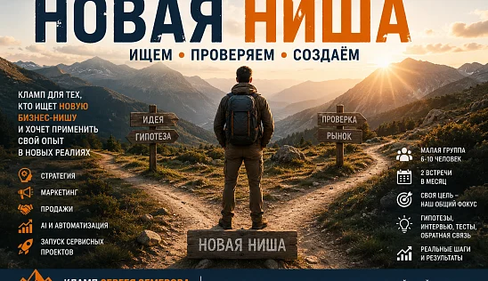 Кламп Земеров Сергей 