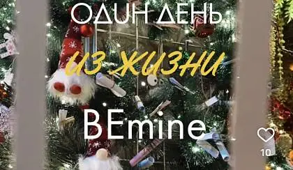 Первая встреча оффлайн