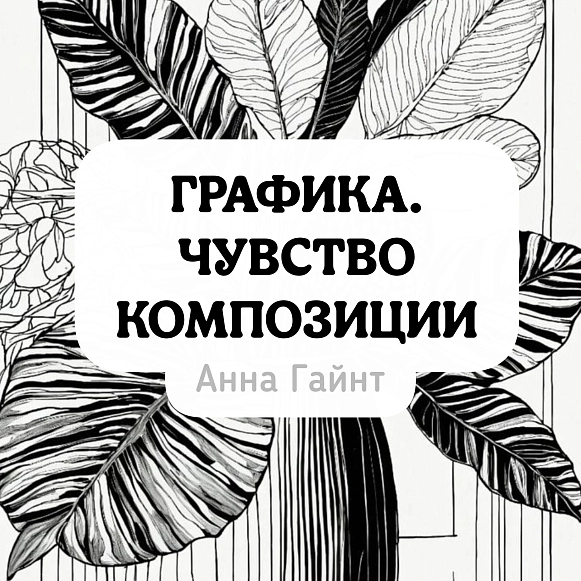 Гайнт Анна
