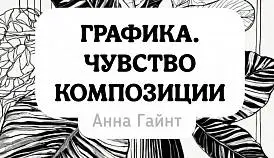 Кламп Гайнт Анна