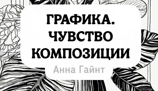 Кламп Гайнт Анна