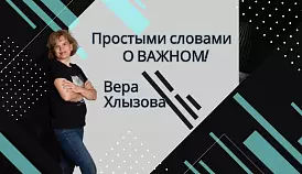 Кламп Хлызова Вера 3