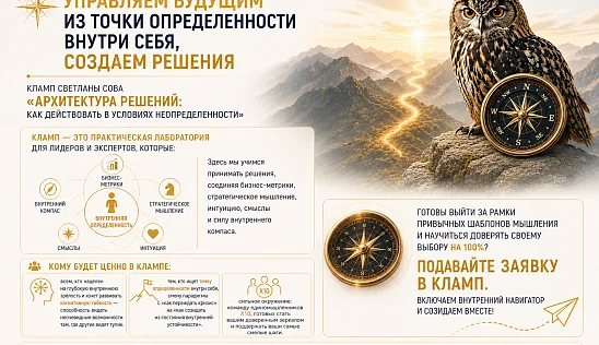 Кламп Сова Светлана