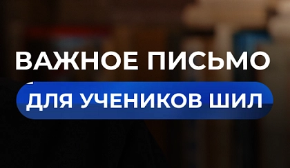 Важное уведомление для учеников Школы Интегративного Лидерства 10-го юбилейного потока 