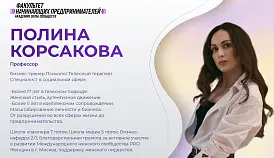 Кламп Корсакова Полина 2