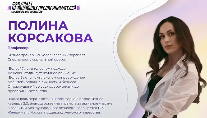Корсакова Полина 2