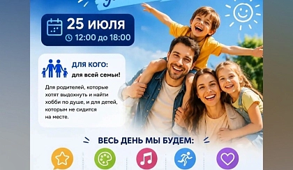 Семейный слет. Код семьи Х10