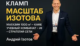 Кламп Izotov Andrey 