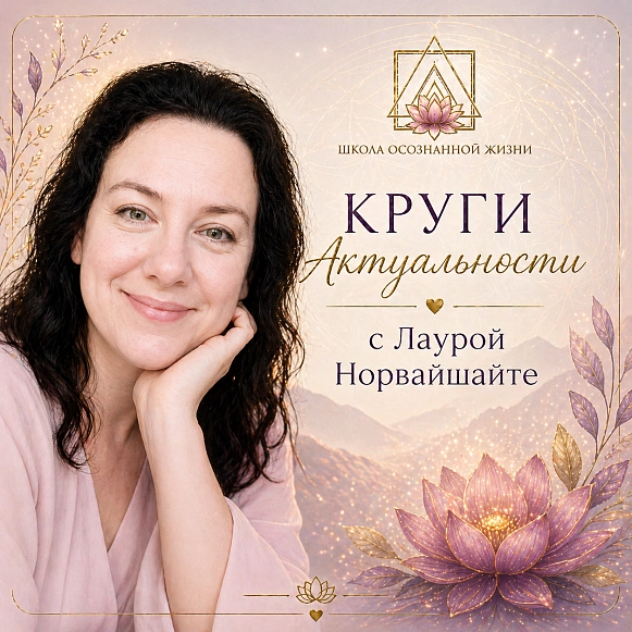 Норвайшайте Лаура 2