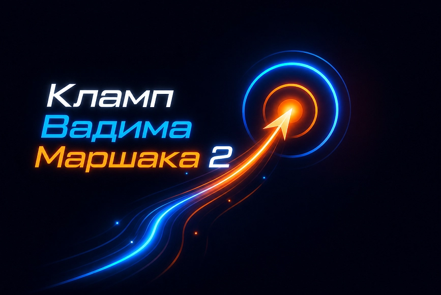 Маршак Вадим 2