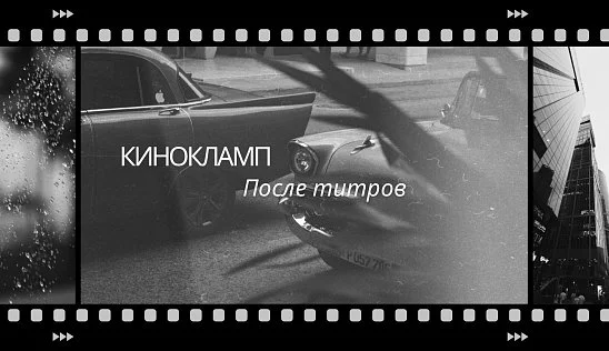 Кламп Елисеева Мадина